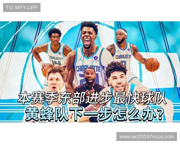 黄蜂队最新阵容调整与新赛季前景全面分析
