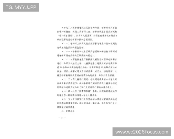 2026赛季湘超联赛完整赛程与关键比赛时间安排解析