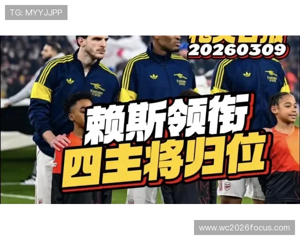 阿森纳赖斯英超拦截数据领跑后腰地位提升价值引关注